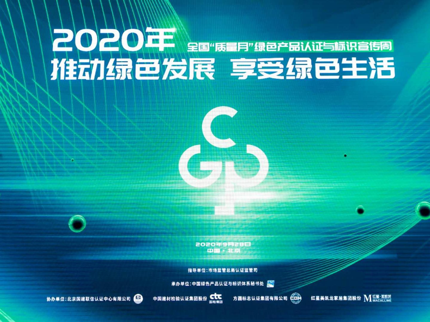 助力綠色發(fā)展，美巢集團(tuán)獲中國(guó)綠色產(chǎn)品認(rèn)證