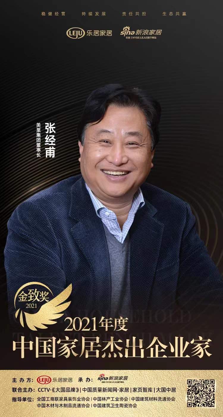 堅守初心，美巢榮獲“2021消費者信賴十大輔材品牌”稱號