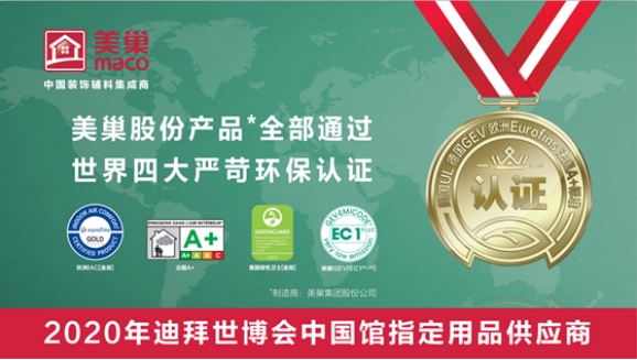 助力經(jīng)濟(jì)發(fā)展，美巢集團(tuán)股份公司獲瀛海鎮(zhèn)經(jīng)濟(jì)發(fā)展三項(xiàng)大獎(jiǎng)