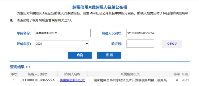 以誠(chéng)信鑄品牌，美巢集團(tuán)股份公司連續(xù)15年獲評(píng)納稅信用A級(jí)企業(yè)