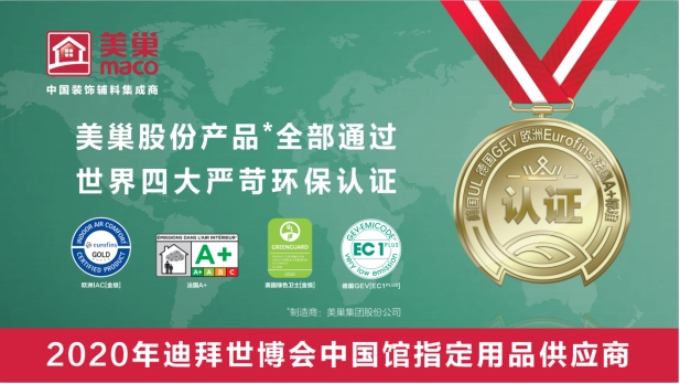 以誠(chéng)信鑄品牌，美巢集團(tuán)股份公司連續(xù)15年獲評(píng)納稅信用A級(jí)企業(yè)