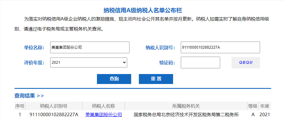 以誠信鑄品牌，美巢集團(tuán)股份公司連續(xù)15年獲評納稅信用A級企業(yè)