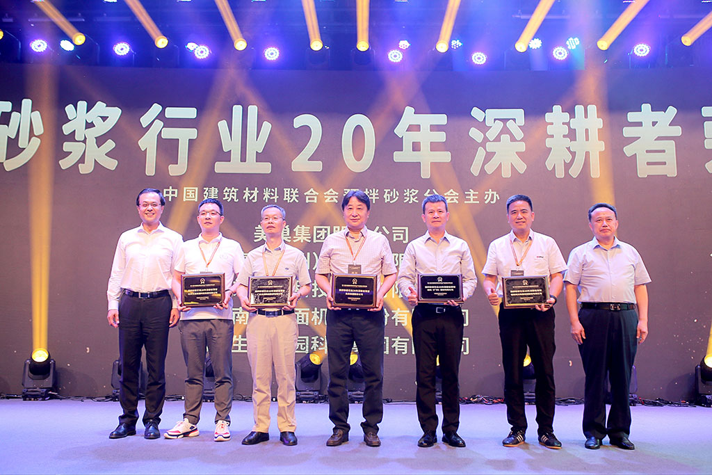 匠心筑巢，美巢集團股份公司榮獲預(yù)拌砂漿行業(yè)20年深耕者榮譽