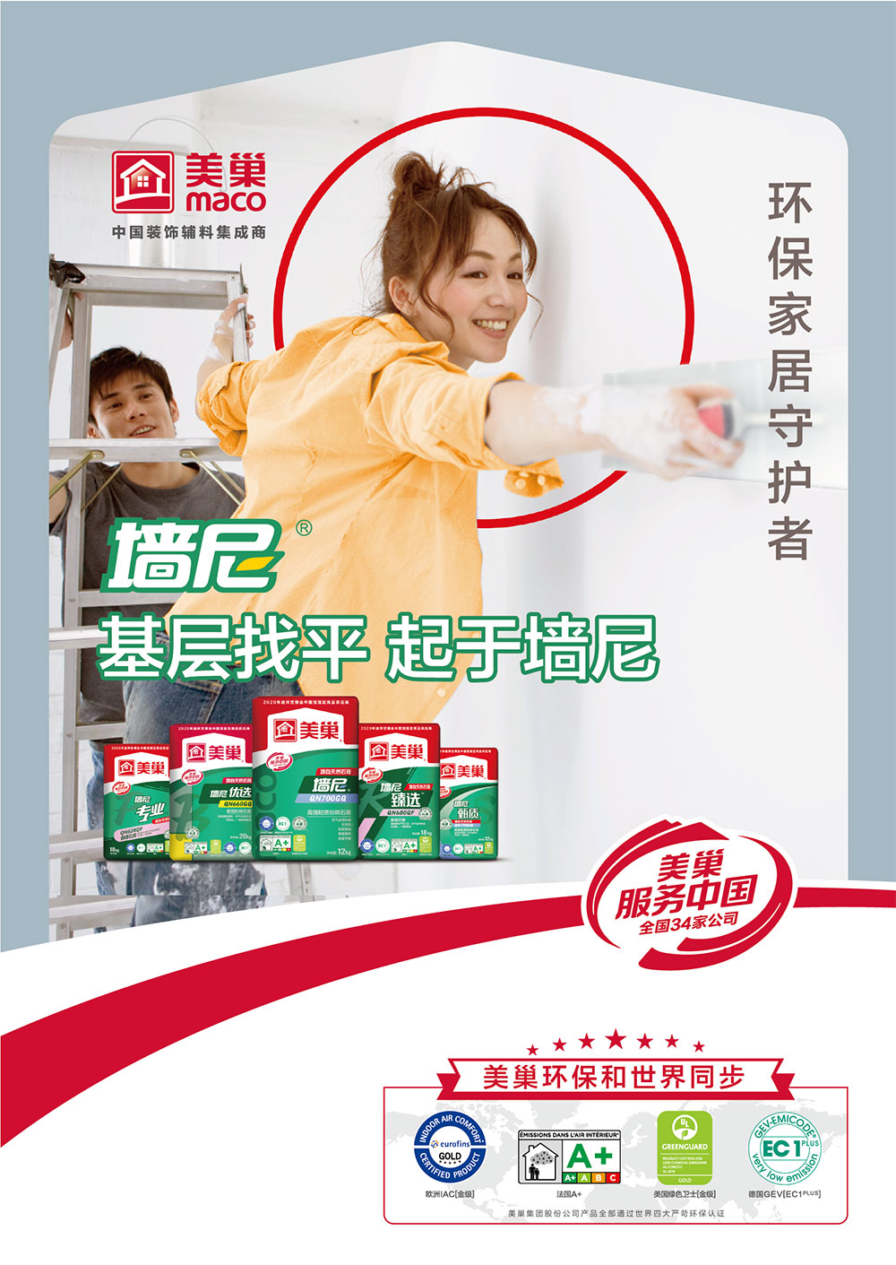 美巢墻尼源自天然石膏，榮獲“石膏行業(yè)突出貢獻(xiàn)獎(jiǎng)”