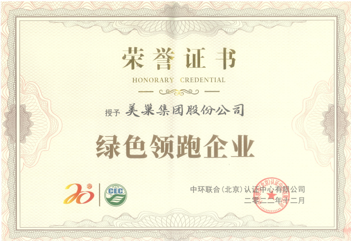 美巢深耕家裝環(huán)保輔料賽道，榮獲“綠色領(lǐng)跑企業(yè)”稱號