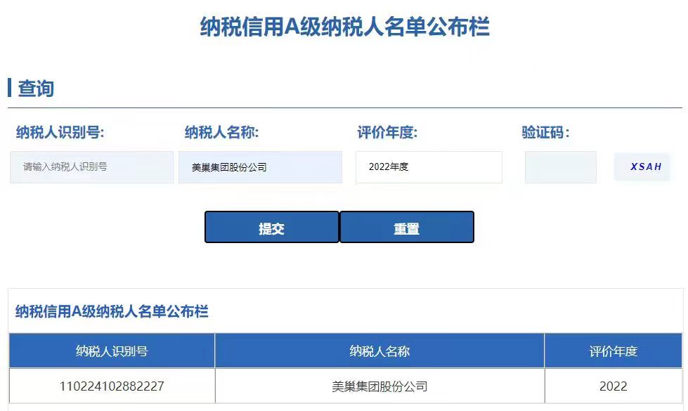 厚植誠信文化，美巢連續(xù)16年獲評納稅信用A級企業(yè)