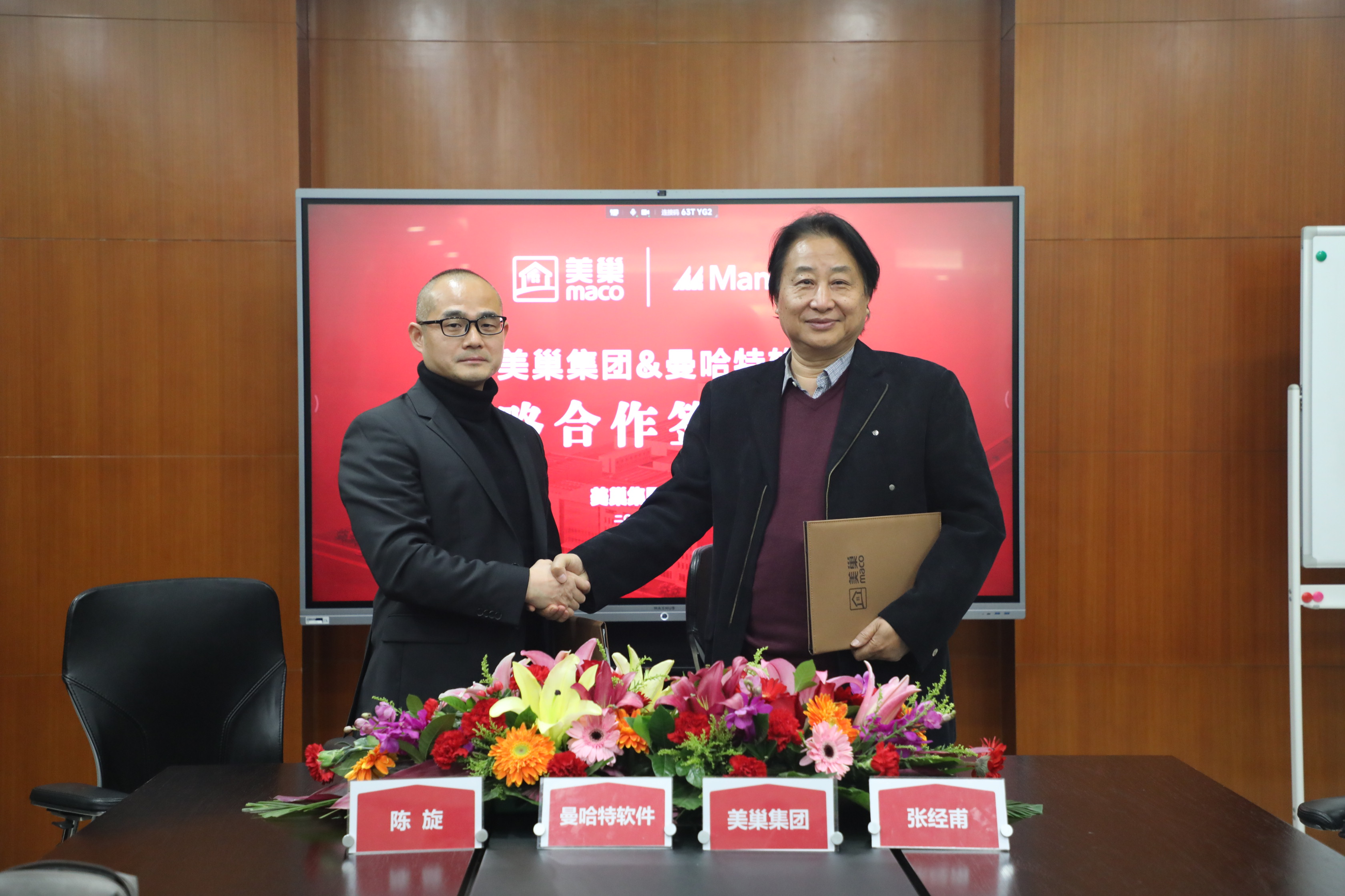 美巢與曼哈特軟件簽署戰(zhàn)略合作協(xié)議，攜手共創(chuàng)數(shù)字化未來